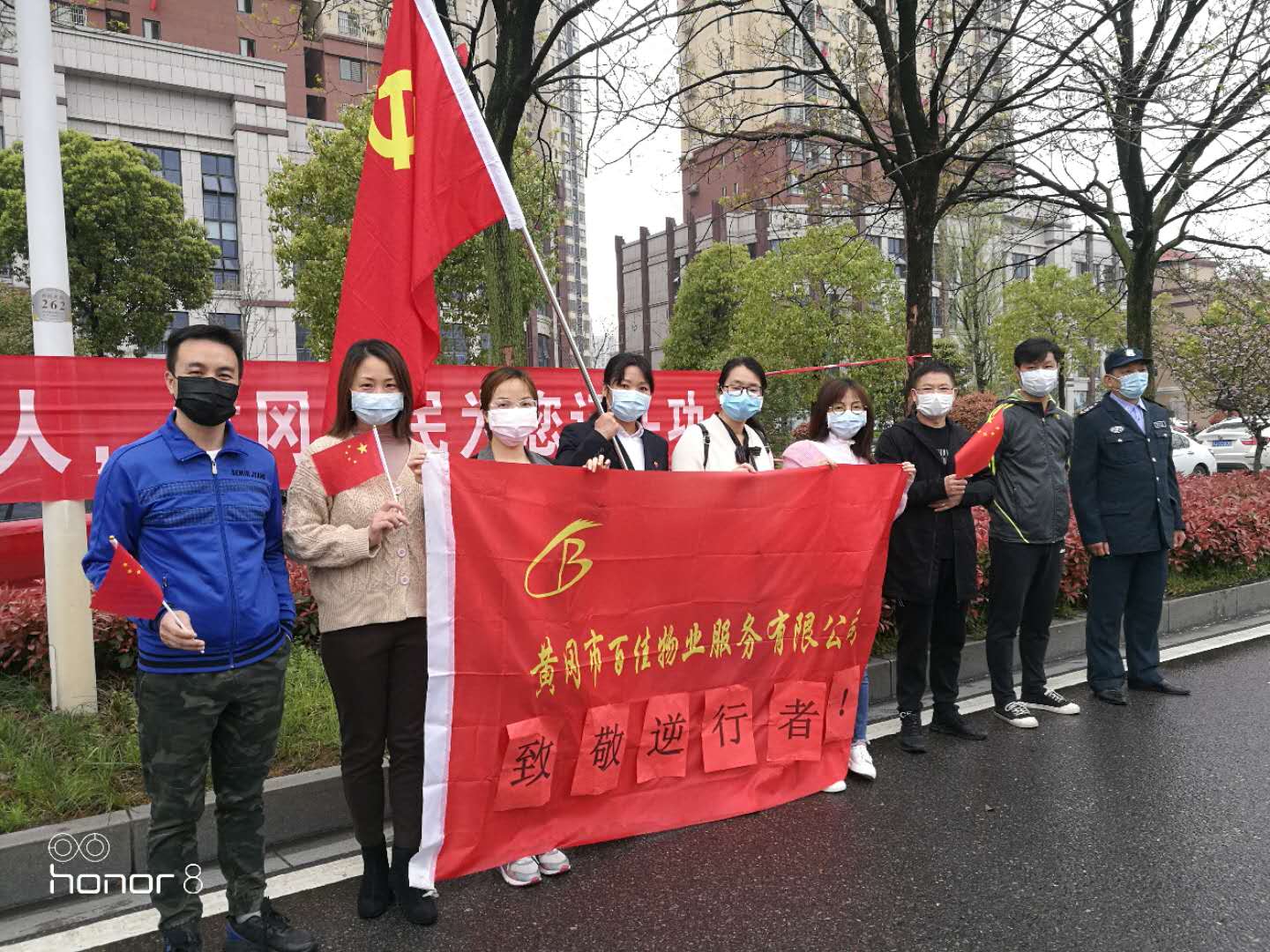 百佳物業(yè)黨支部組織公司黨員、入黨積極分子和百佳物業(yè)的佳人們?yōu)樵鹾厢t(yī)療隊(duì)送行